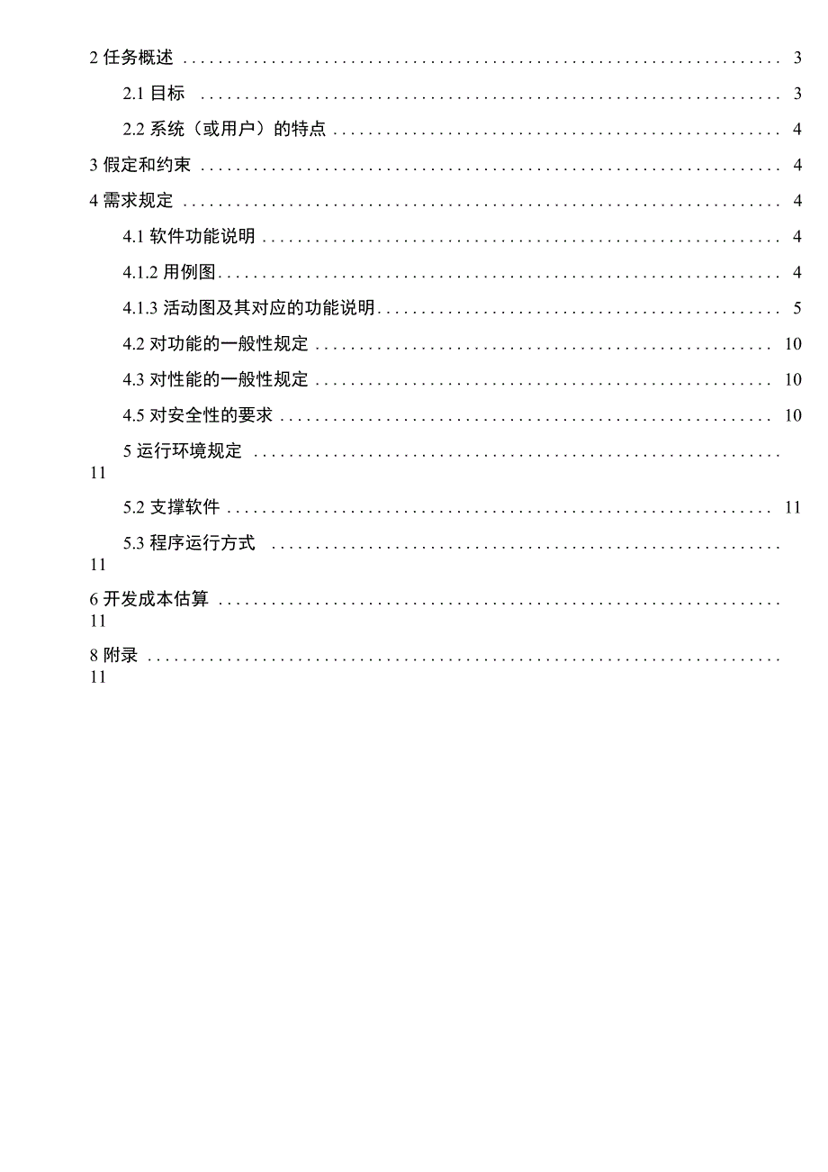 学生综合评分评奖系统需求分析报告_第2页