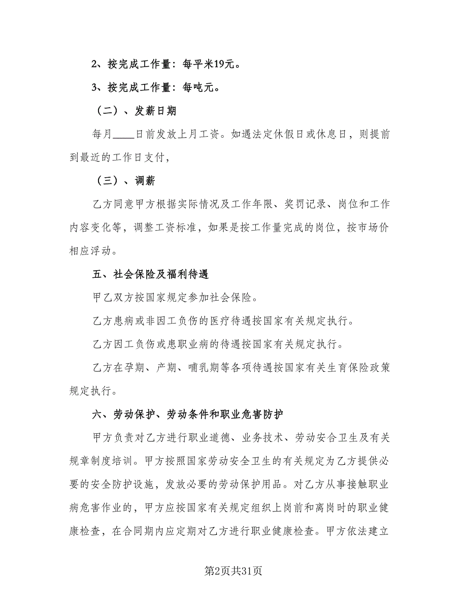 2023劳务合同标准范文（六篇）.doc_第2页