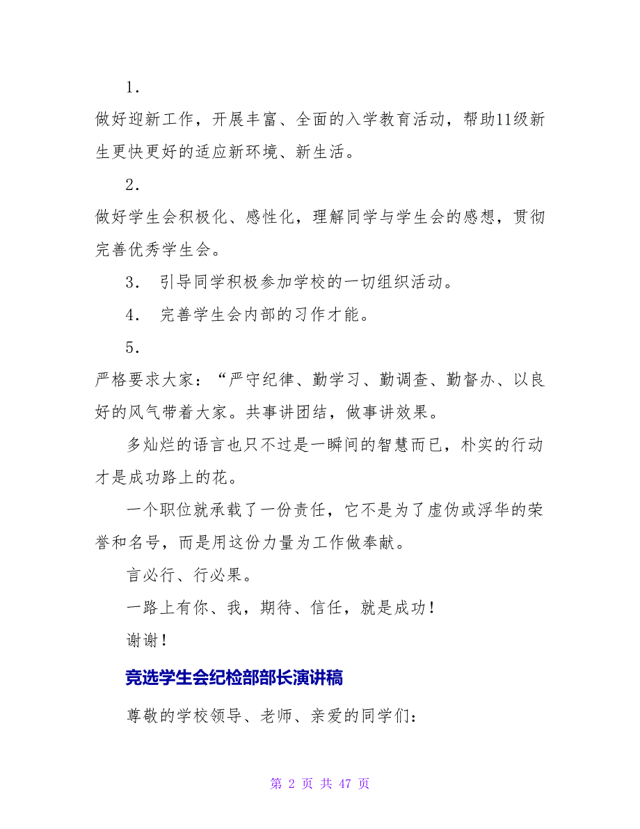 竞选学生会文秘部部长演讲稿范文_第2页