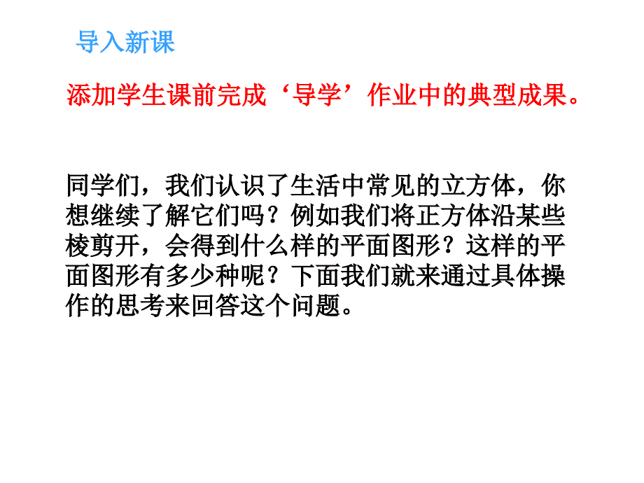 六年级数学上册-第一单元-2《展开与折叠》课件-鲁教版五四制_第3页