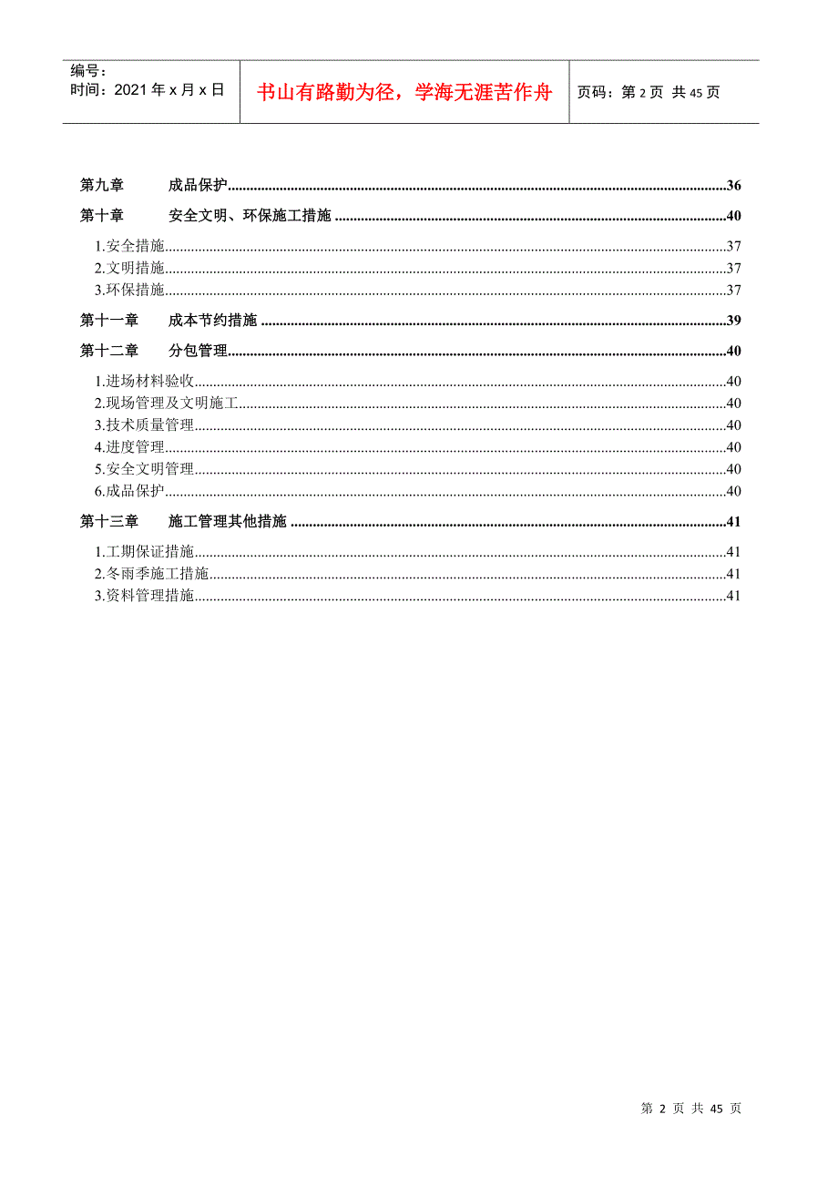 崔各庄回迁安置房项目施工方案_第2页