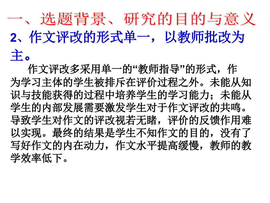 一选题背景研究的目的与意义二课型的界定与梳理三_第4页