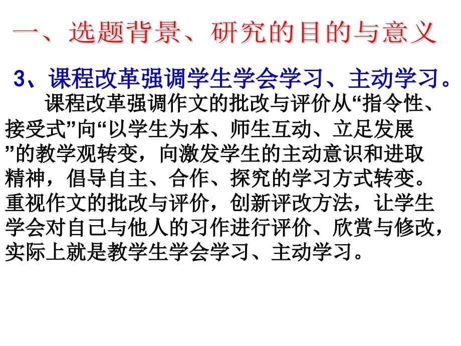 一选题背景研究的目的与意义二课型的界定与梳理三_第5页