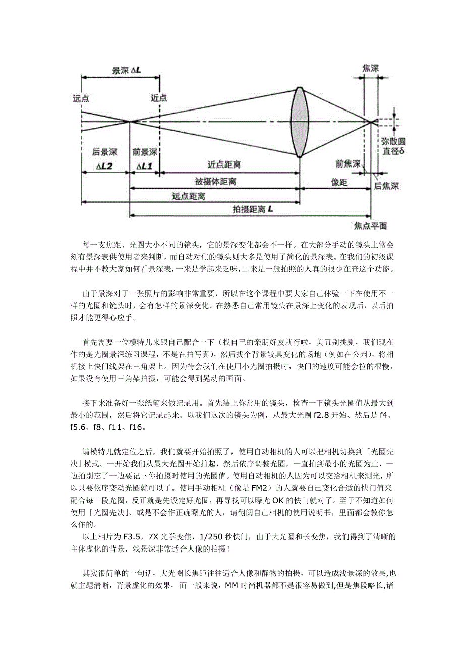 轻松从零开始学摄影光圈与景深关系.doc_第2页