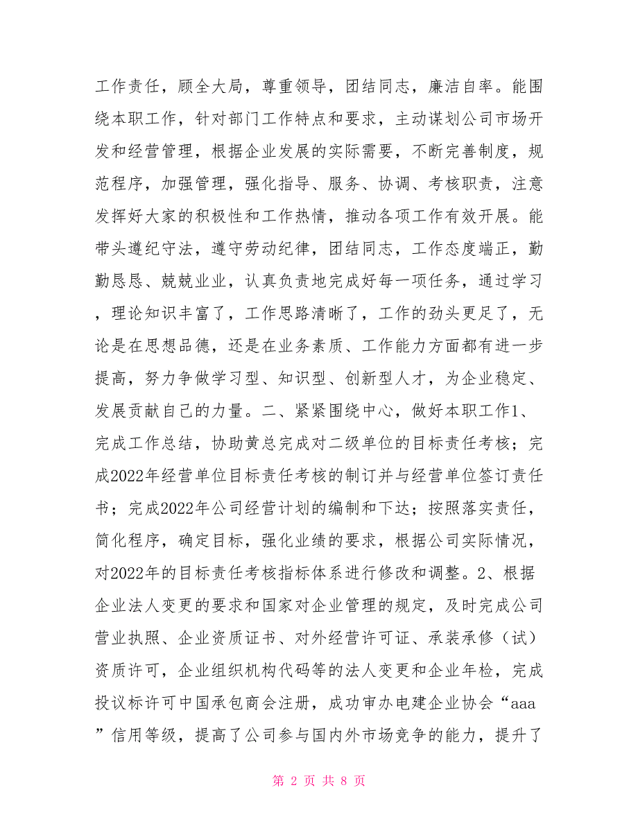 公司经营开发部负责人2022年述职述廉报告述职述廉_第2页