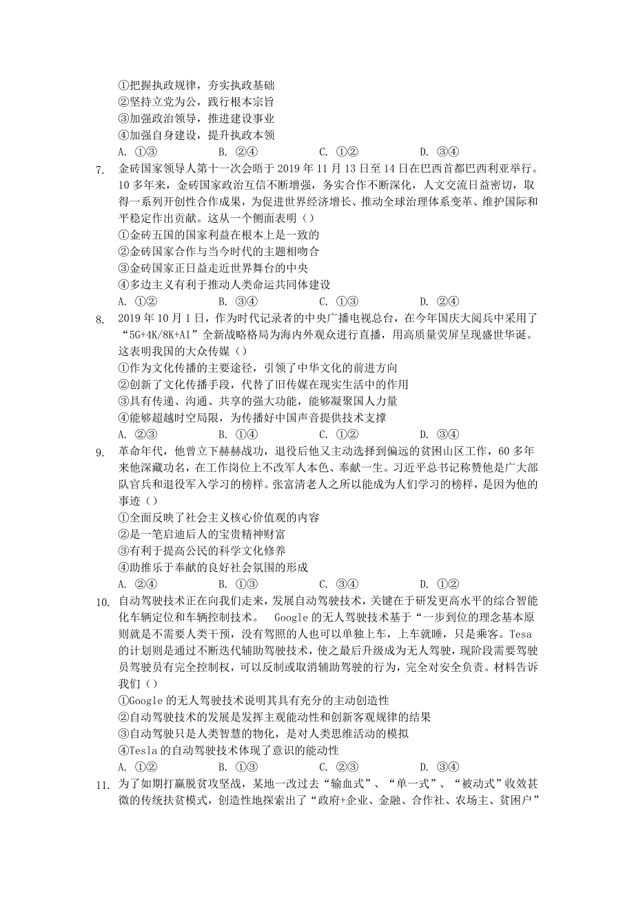 河北省张家口市宣化2020届高三政治上学期月考试题_第2页