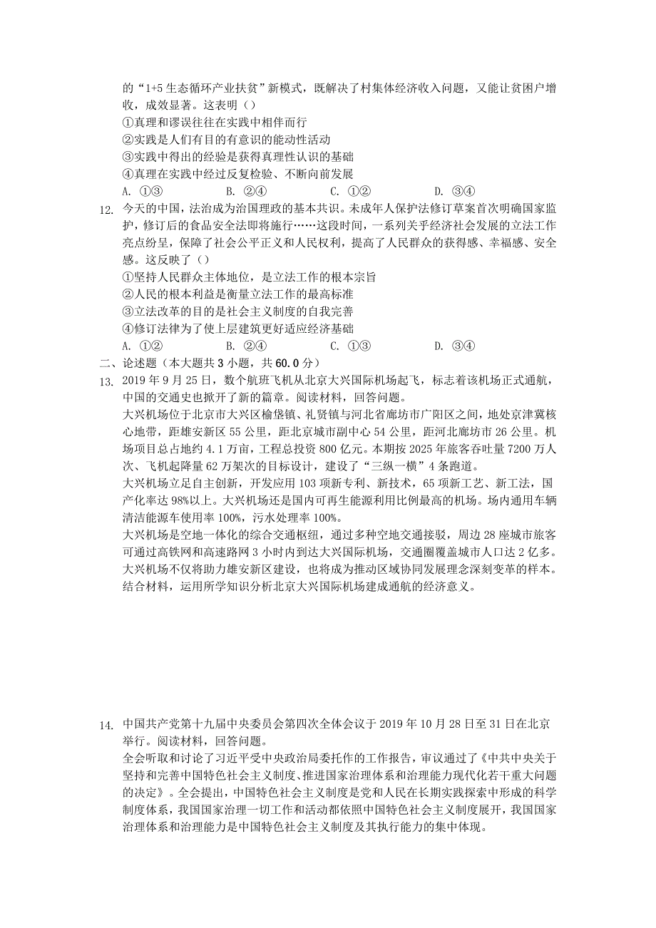 河北省张家口市宣化2020届高三政治上学期月考试题_第3页