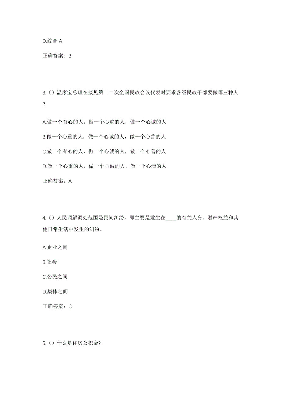 2023年河南省三门峡市陕州区王家后乡赵里河村社区工作人员考试模拟题及答案_第2页