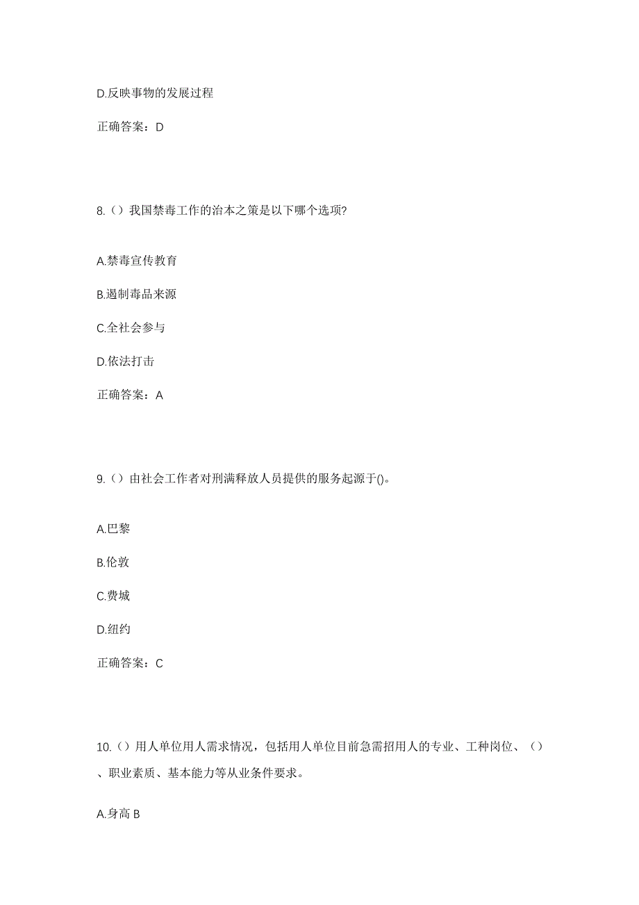 2023年河南省三门峡市陕州区王家后乡赵里河村社区工作人员考试模拟题及答案_第4页