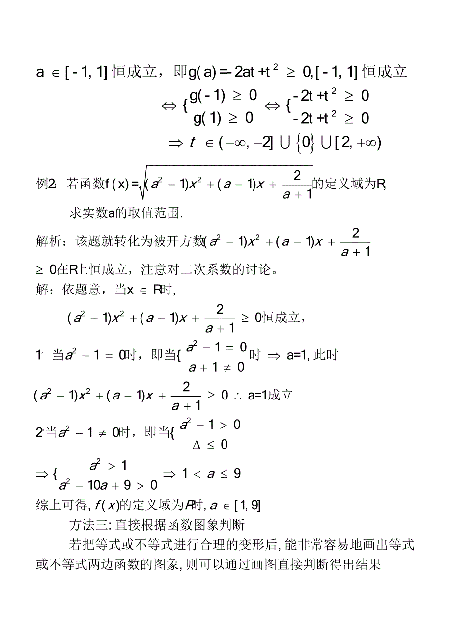 处理有关恒成立问题基本方法.doc_第4页