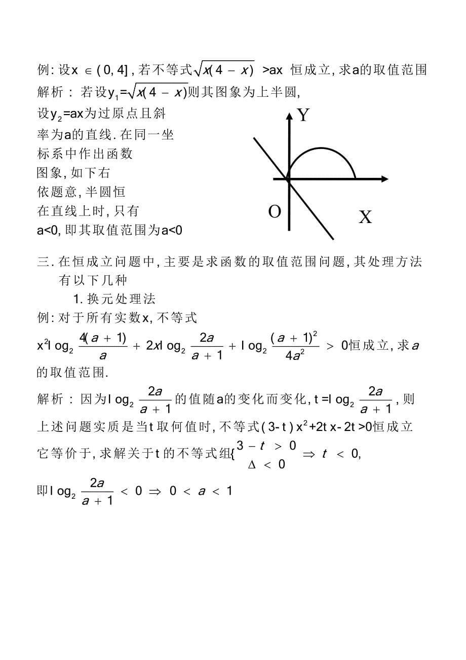 处理有关恒成立问题基本方法.doc_第5页