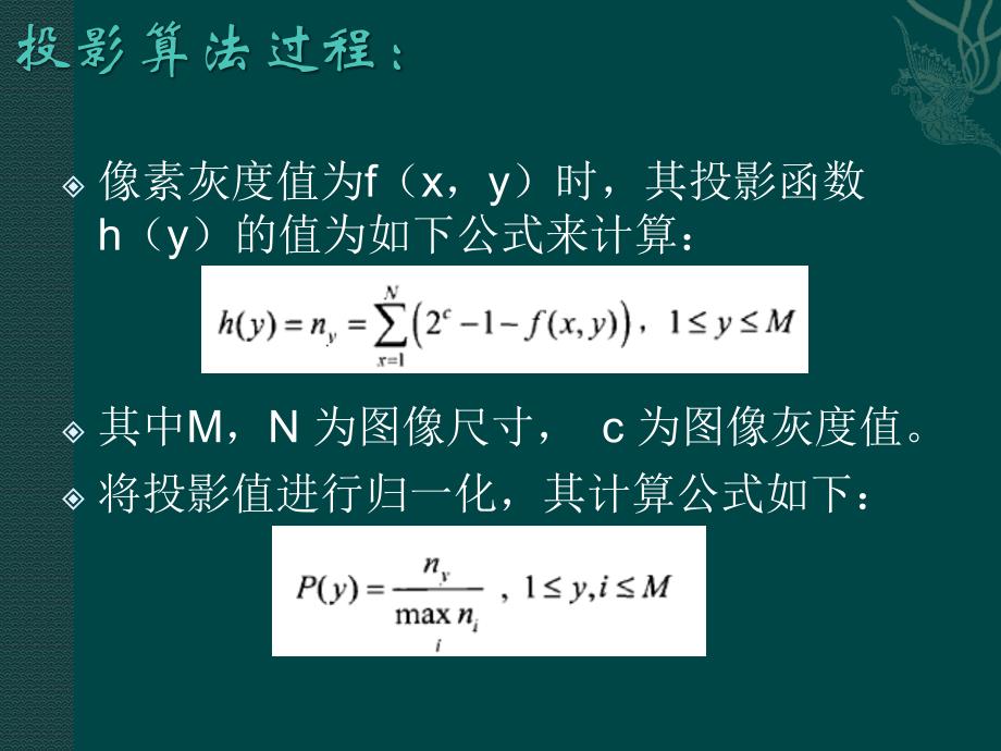 投影算法及其实现C++代码_第3页