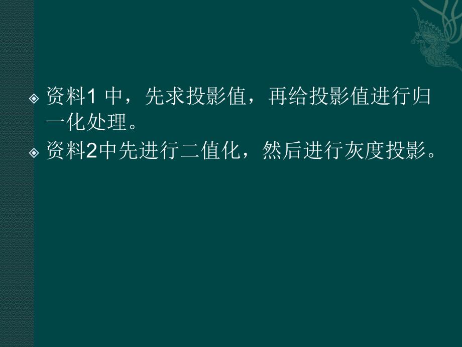 投影算法及其实现C++代码_第4页