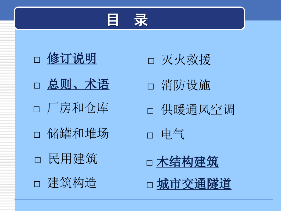 国家标准建筑设计防火规范_第2页