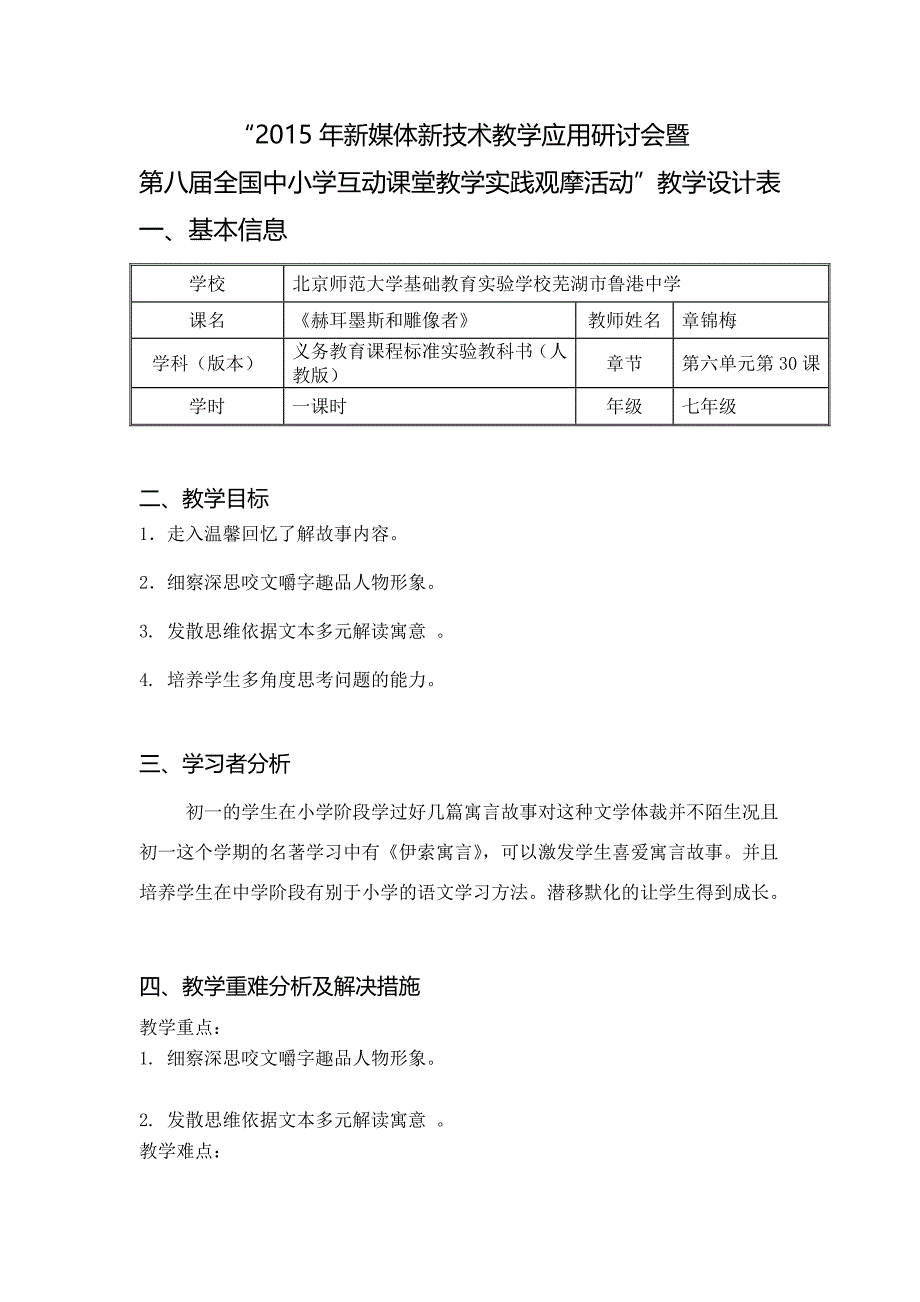 赫尔墨斯和雕像者1.doc_第1页