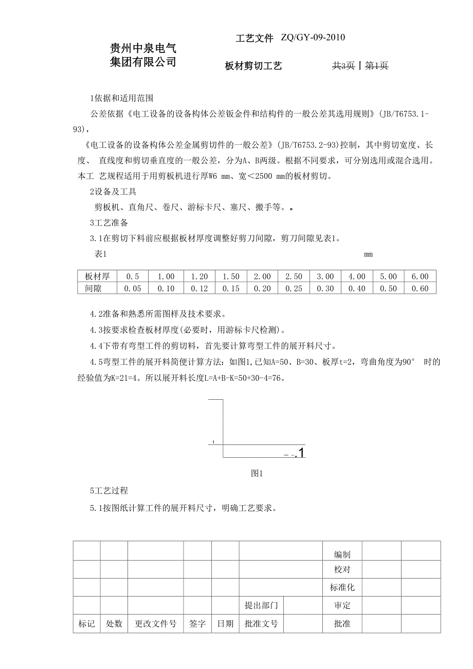 板材剪切工艺_第2页