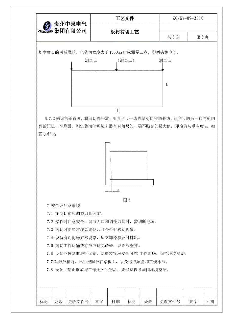 板材剪切工艺_第5页