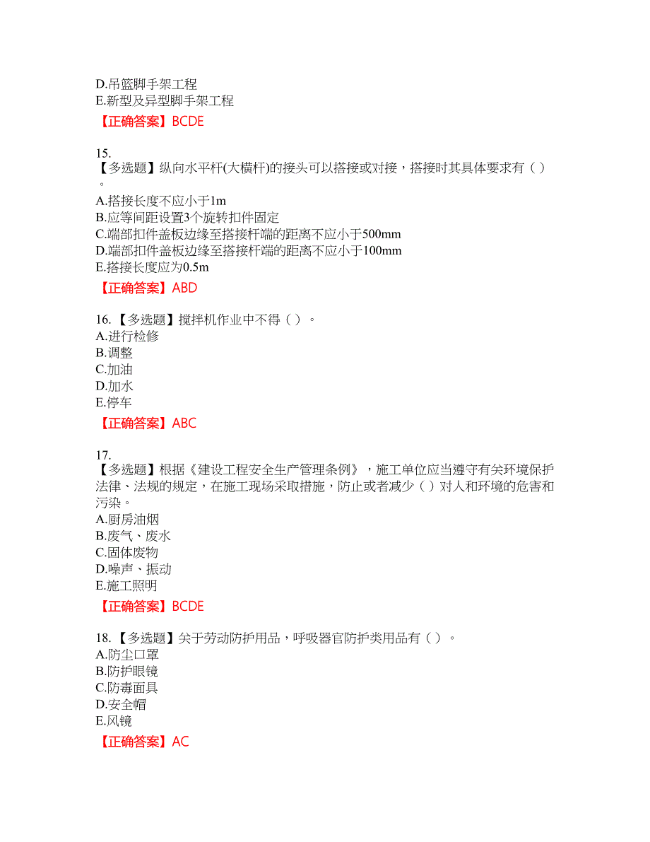 2022年广西省建筑三类人员安全员C证【官方】考试名师点拨提分卷含答案参考42_第4页