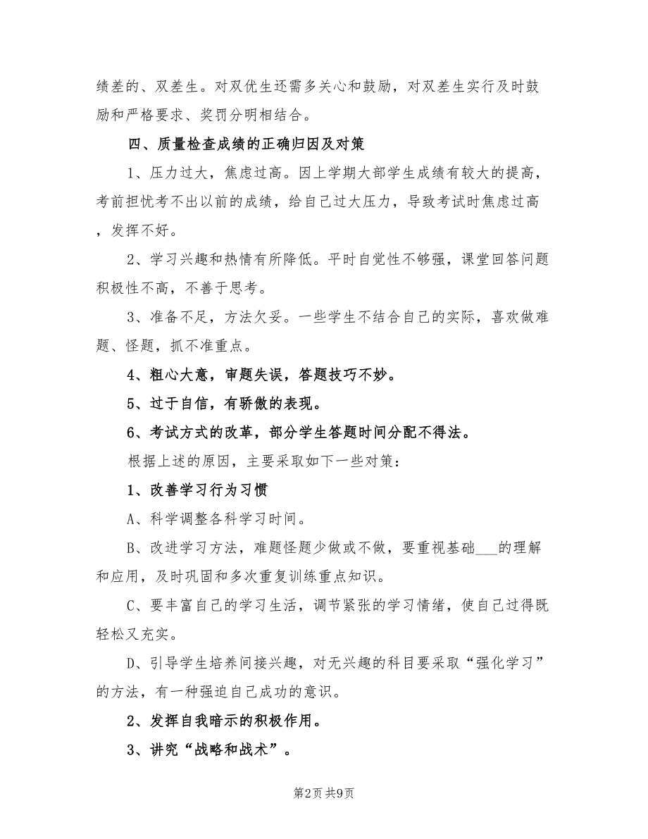 2022年高三班主任工作总结B_第2页