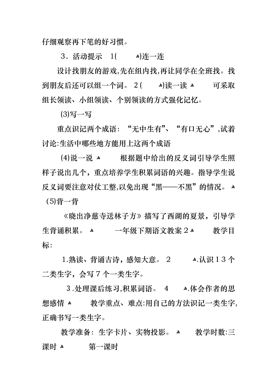 一年级下期语文教案_第3页