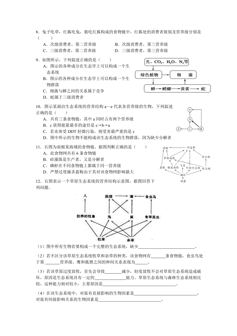 1122生态系统的结构学生版_第2页