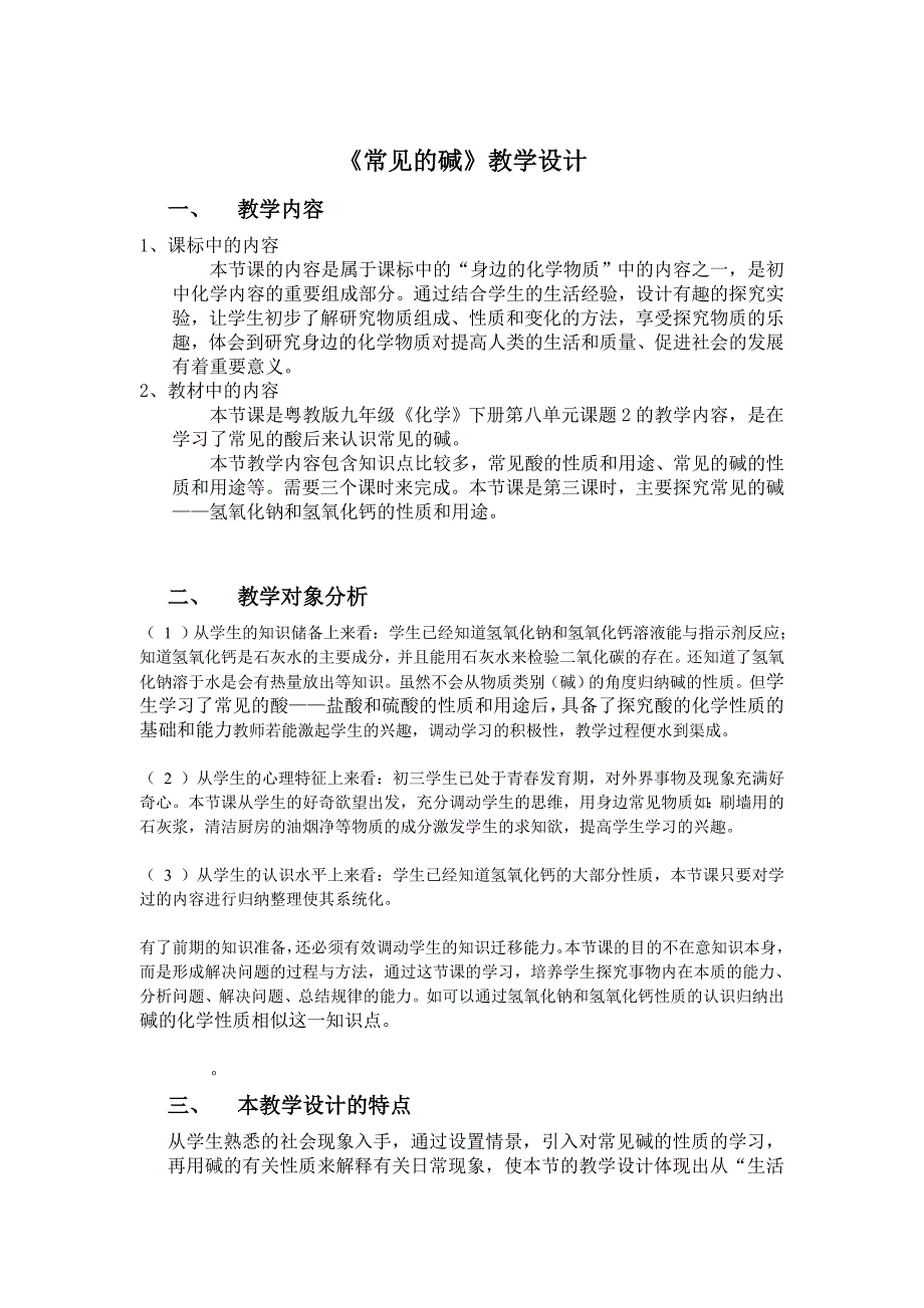 《常见的碱》教学设计_第1页