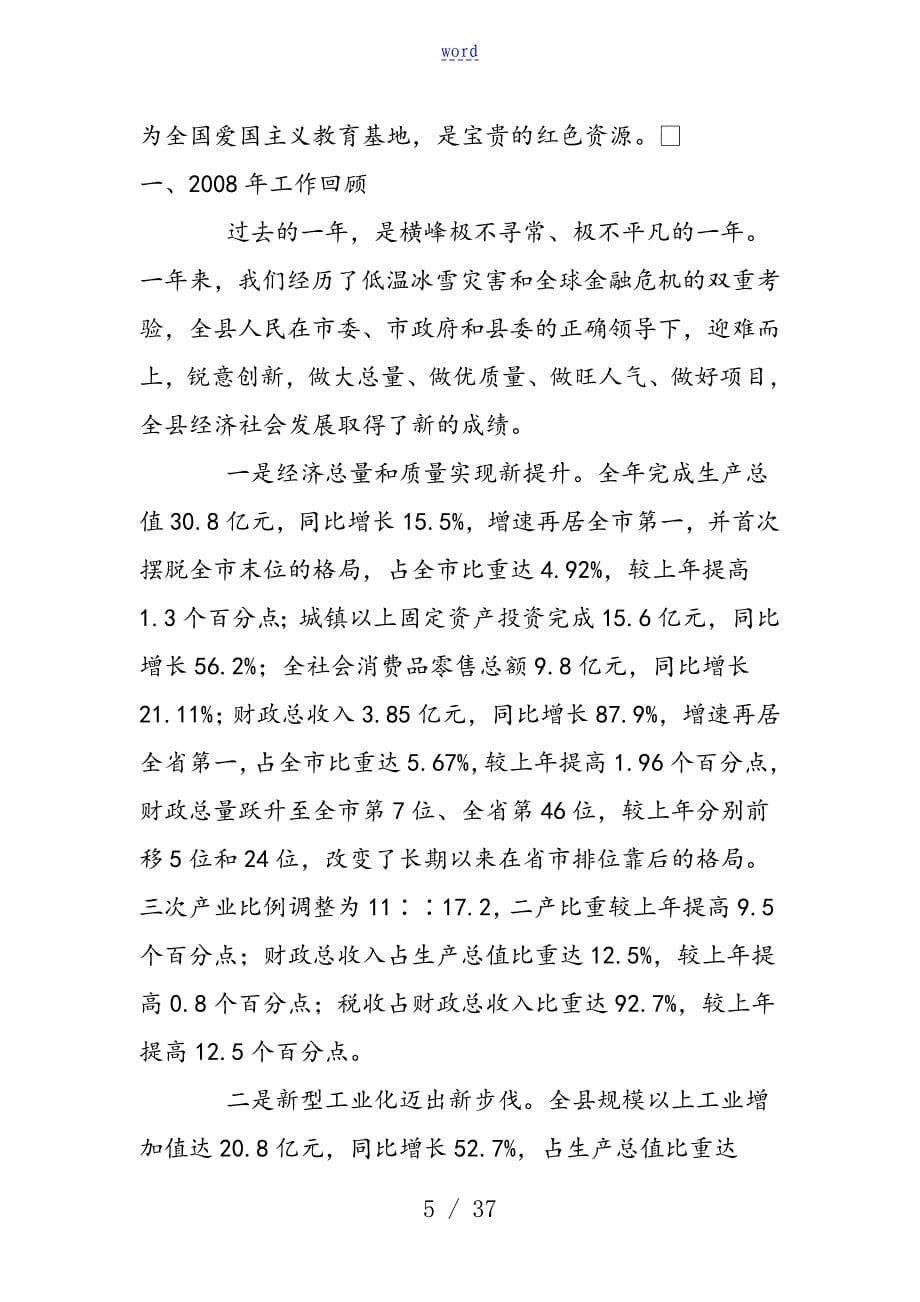 横峰县建设敬老院可行性分析资料报告资料报告材料_第5页