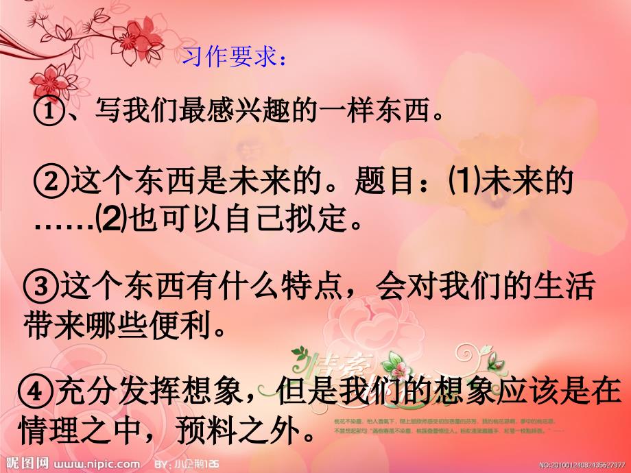 人教版小学语文三年级下册《语文园地六》习作PPT课件 (3)_第3页