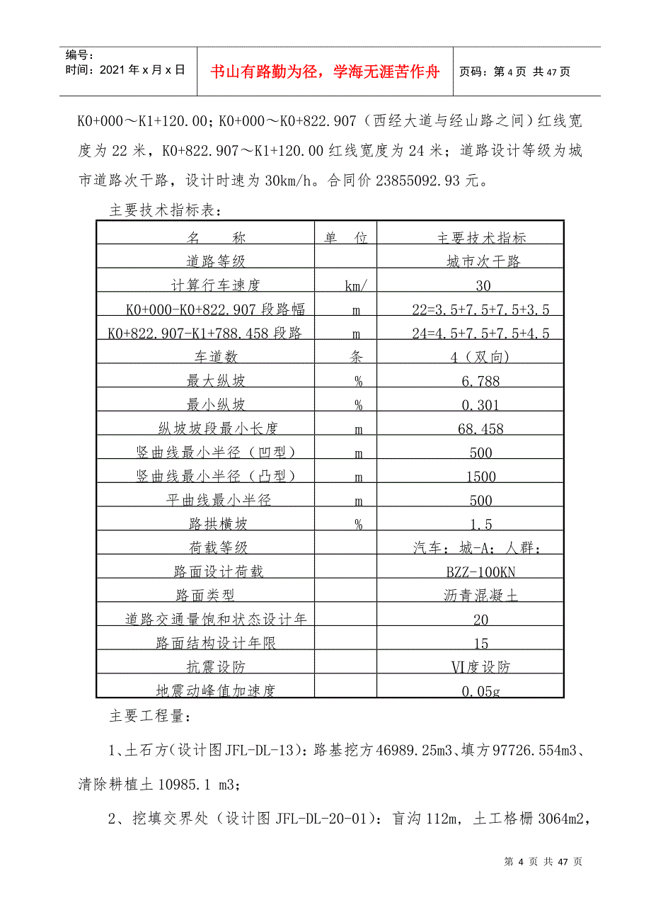 某公司箱涵模板专项方案_第4页