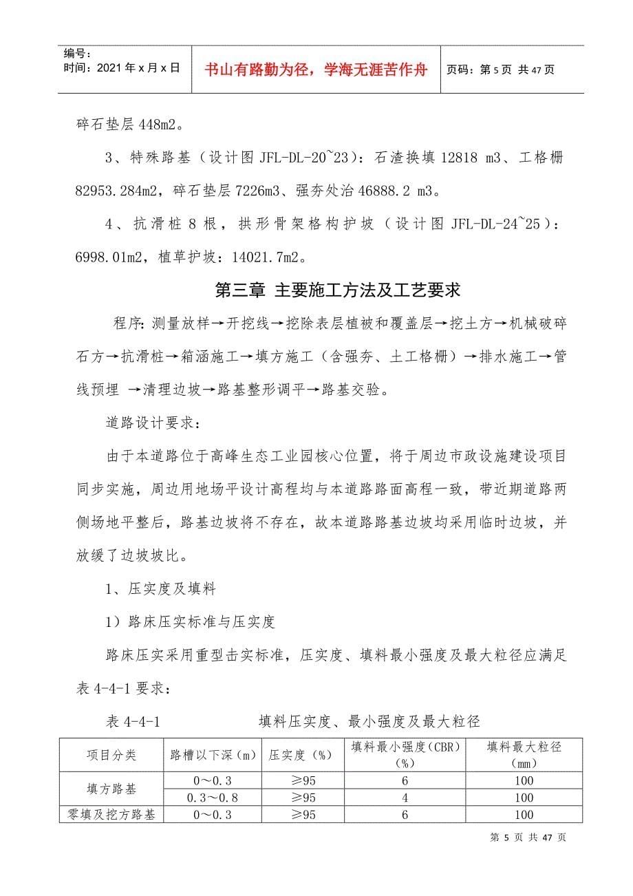 某公司箱涵模板专项方案_第5页