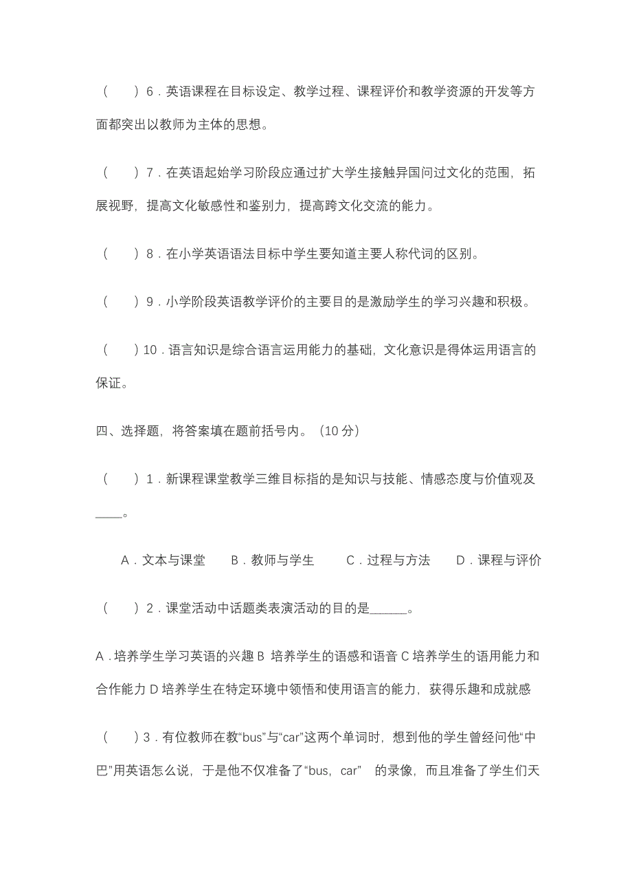 小学英语教师业务考试试题_第4页