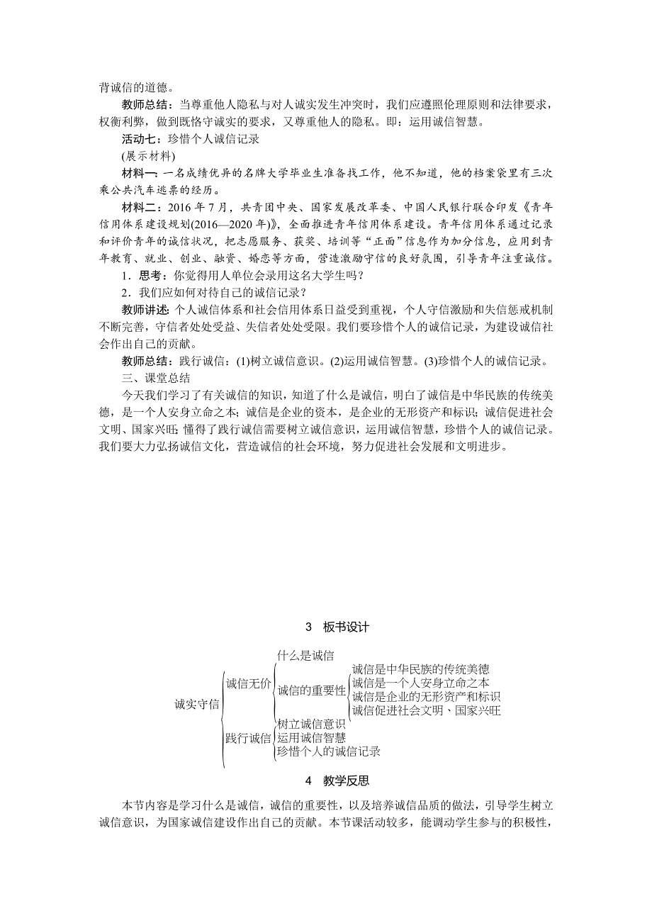 人教版八年级道德与法治上册教案-4.3诚实守信_第3页