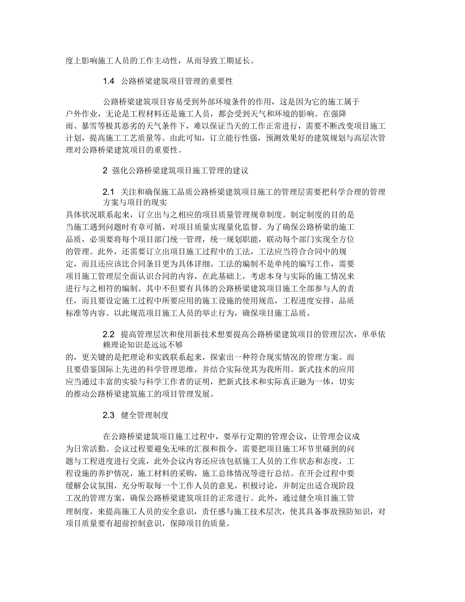 公路桥梁建筑项目施工管理的论文_第2页