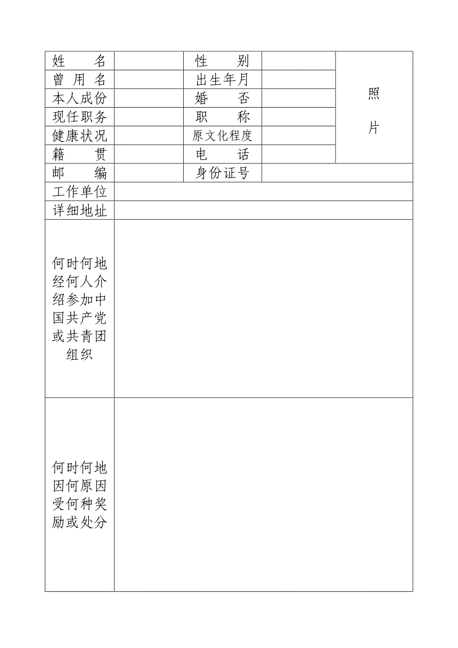 成人高等教育毕业生登记表_第2页