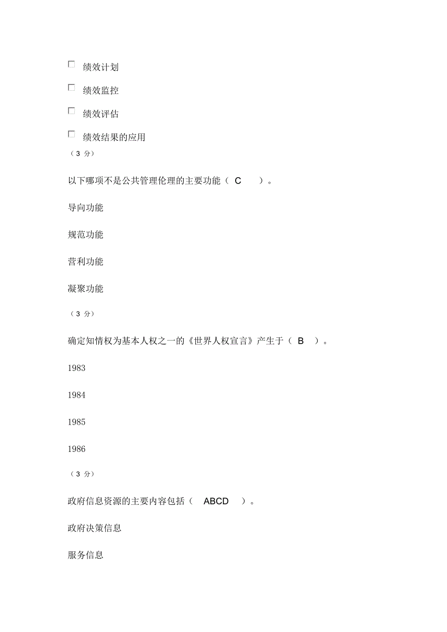 公共管理作业参考答案_第2页