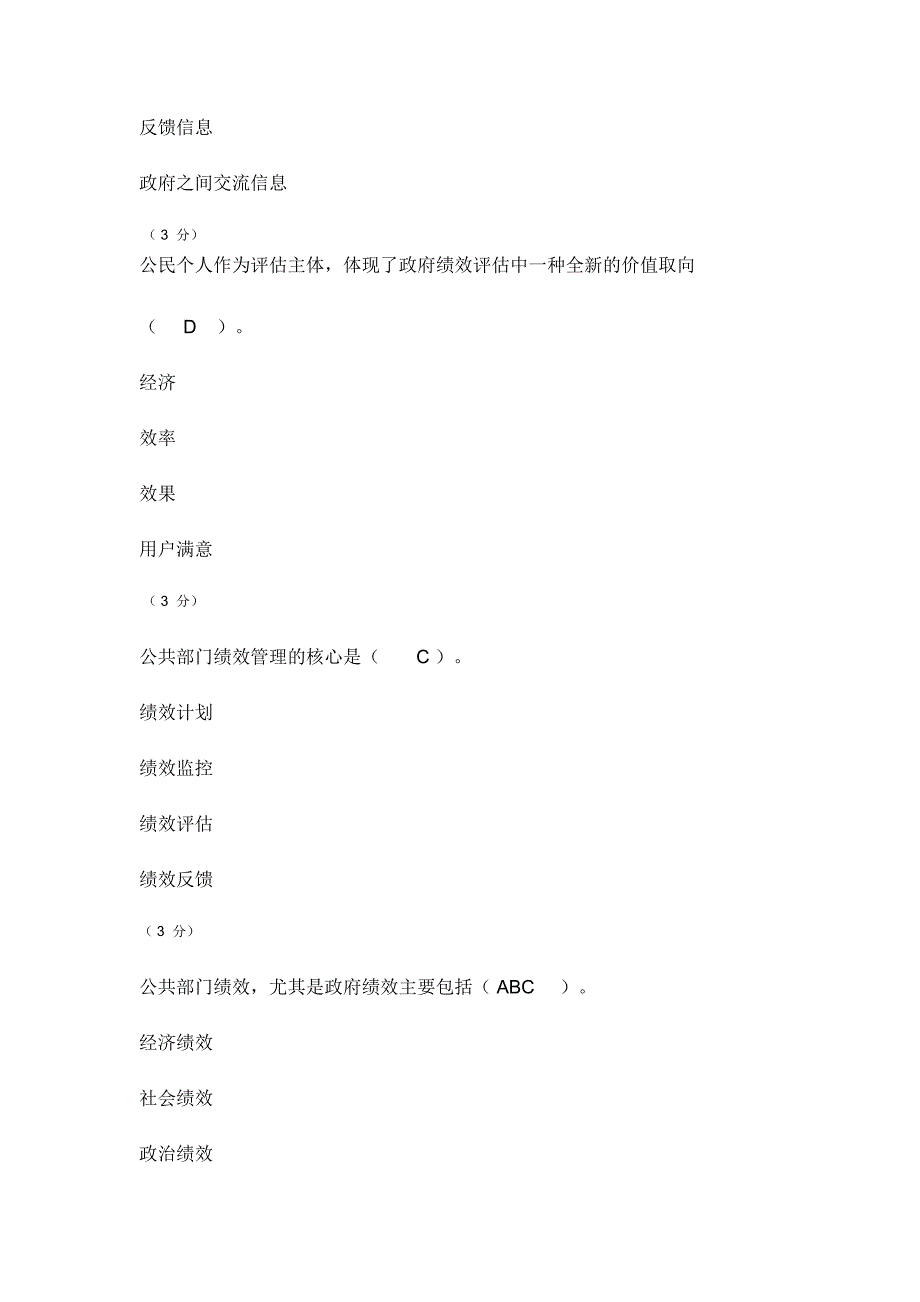 公共管理作业参考答案_第3页