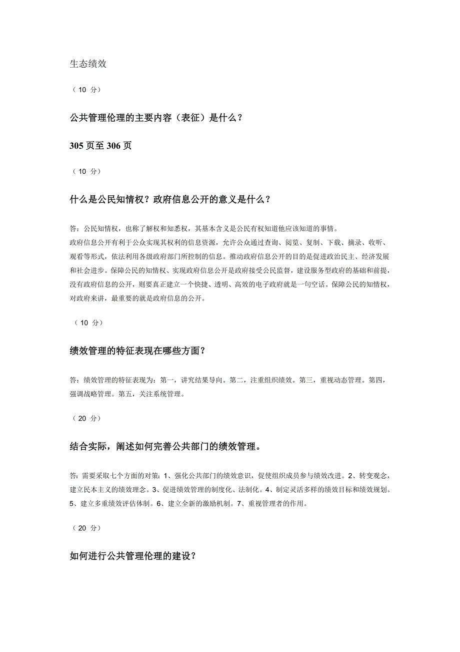 公共管理作业参考答案_第4页