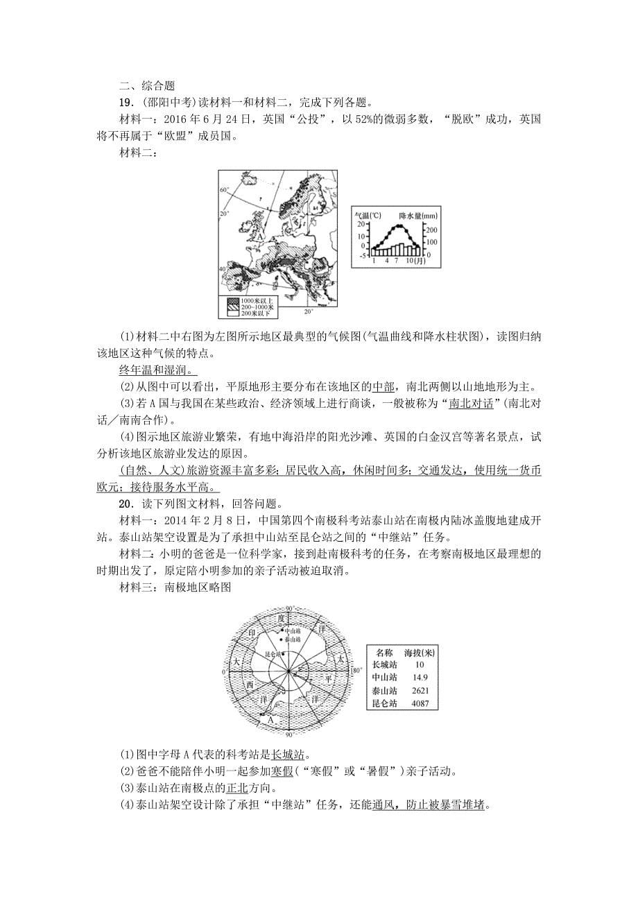 中考地理七年级部分第7章了解地区复习练习2湘教版_第5页