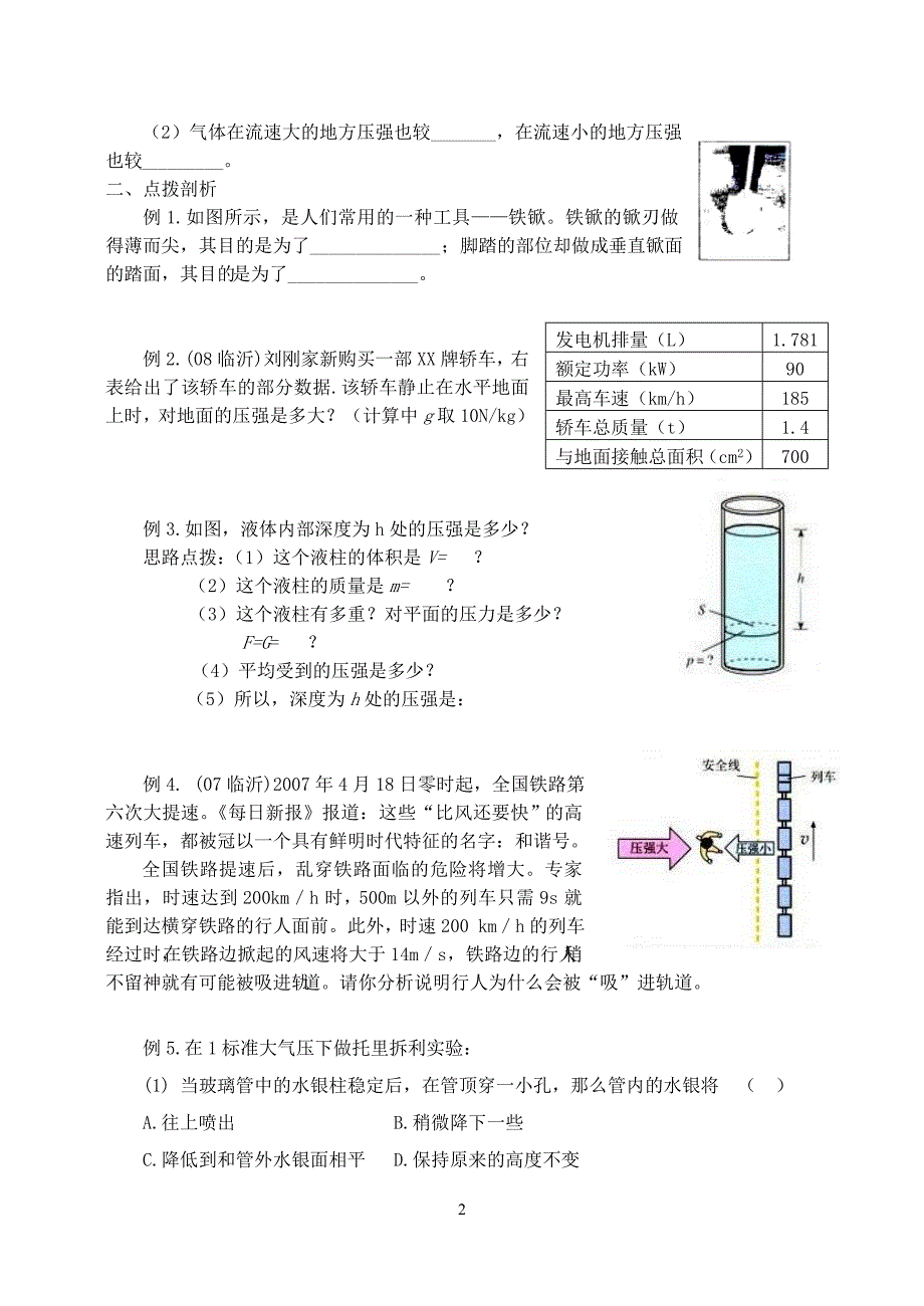 新课标　沪科版初中物理九年级物理复习《压强》导学案_第2页