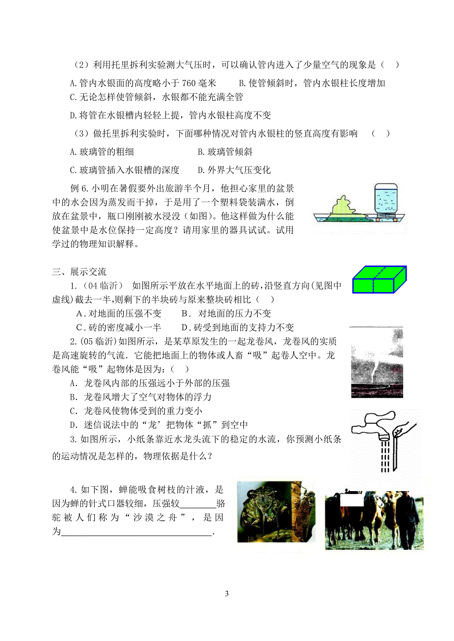 新课标　沪科版初中物理九年级物理复习《压强》导学案_第3页