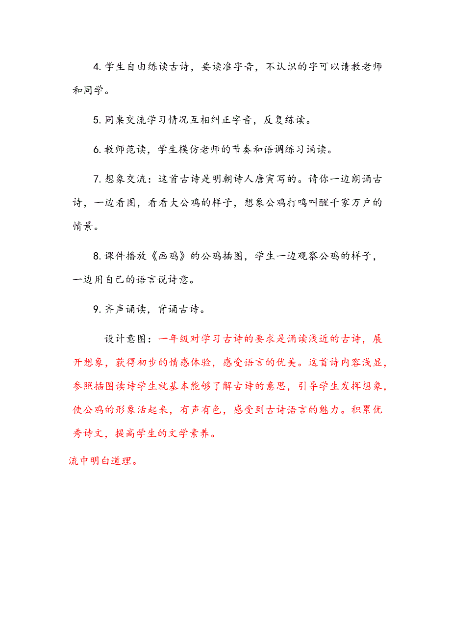 语文园地八[18].docx_第3页