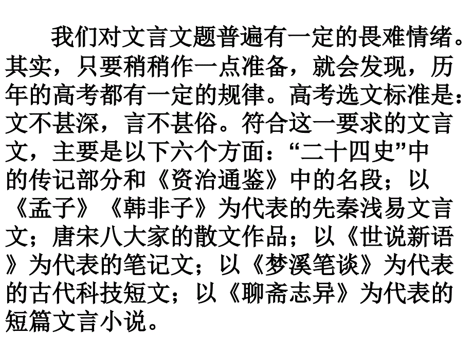 ppt高考语文文言文解题技巧课件_第2页