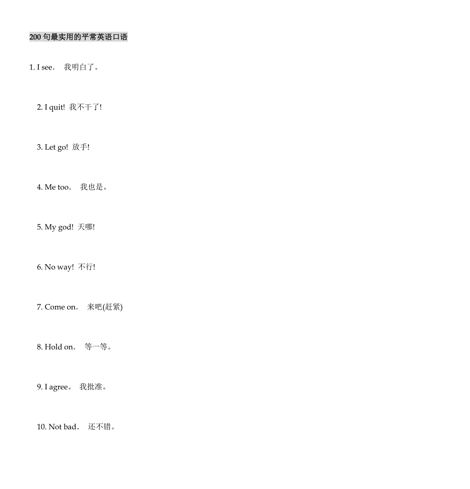 200句最实用的日常英语口语_第1页