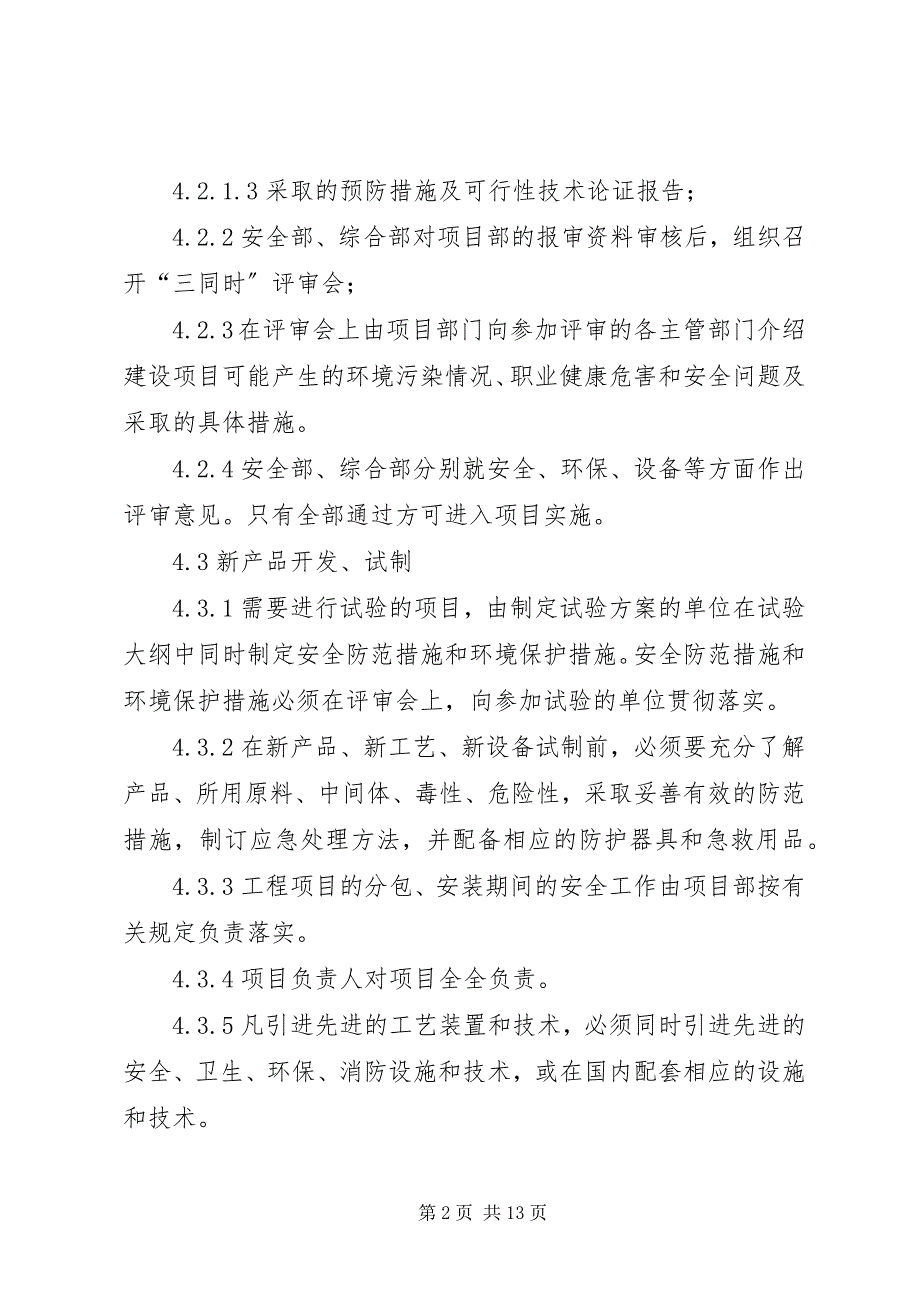 2023年新改扩建工程三同时管理制度.docx_第2页