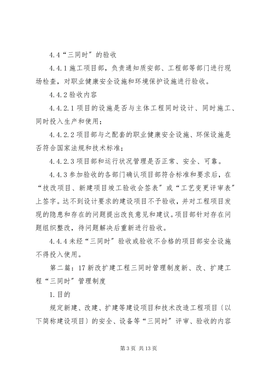 2023年新改扩建工程三同时管理制度.docx_第3页