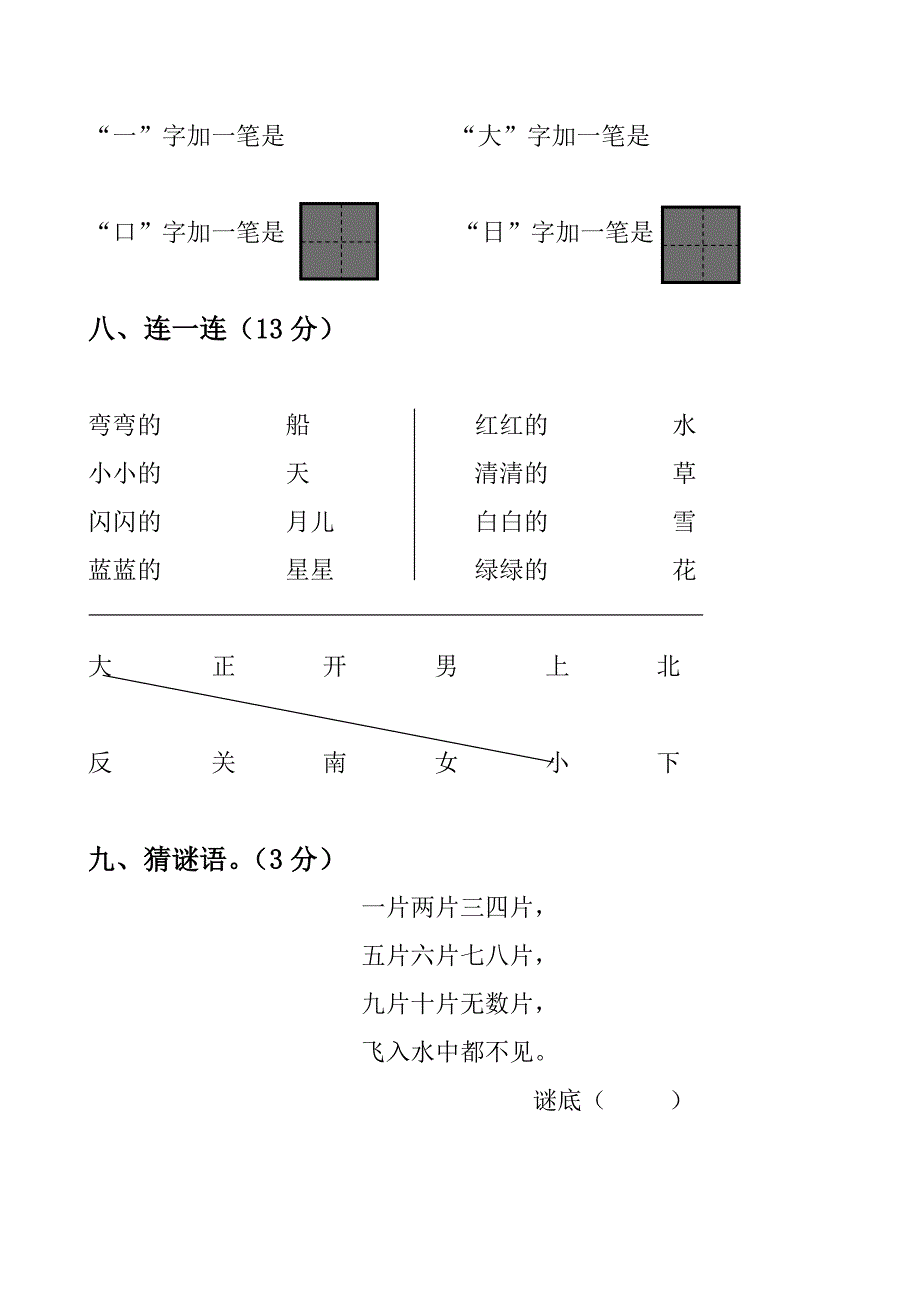 部编一上语文期中综合练习3_第4页