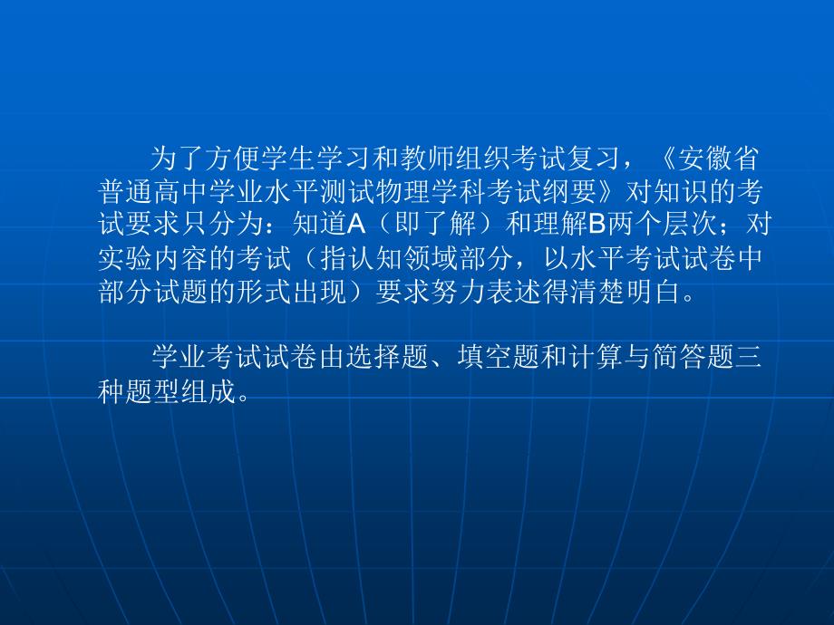 高中物理学业水平考试复习研讨会：高一年级物理必修1期末统考命题者试卷及考试情况分析_第4页