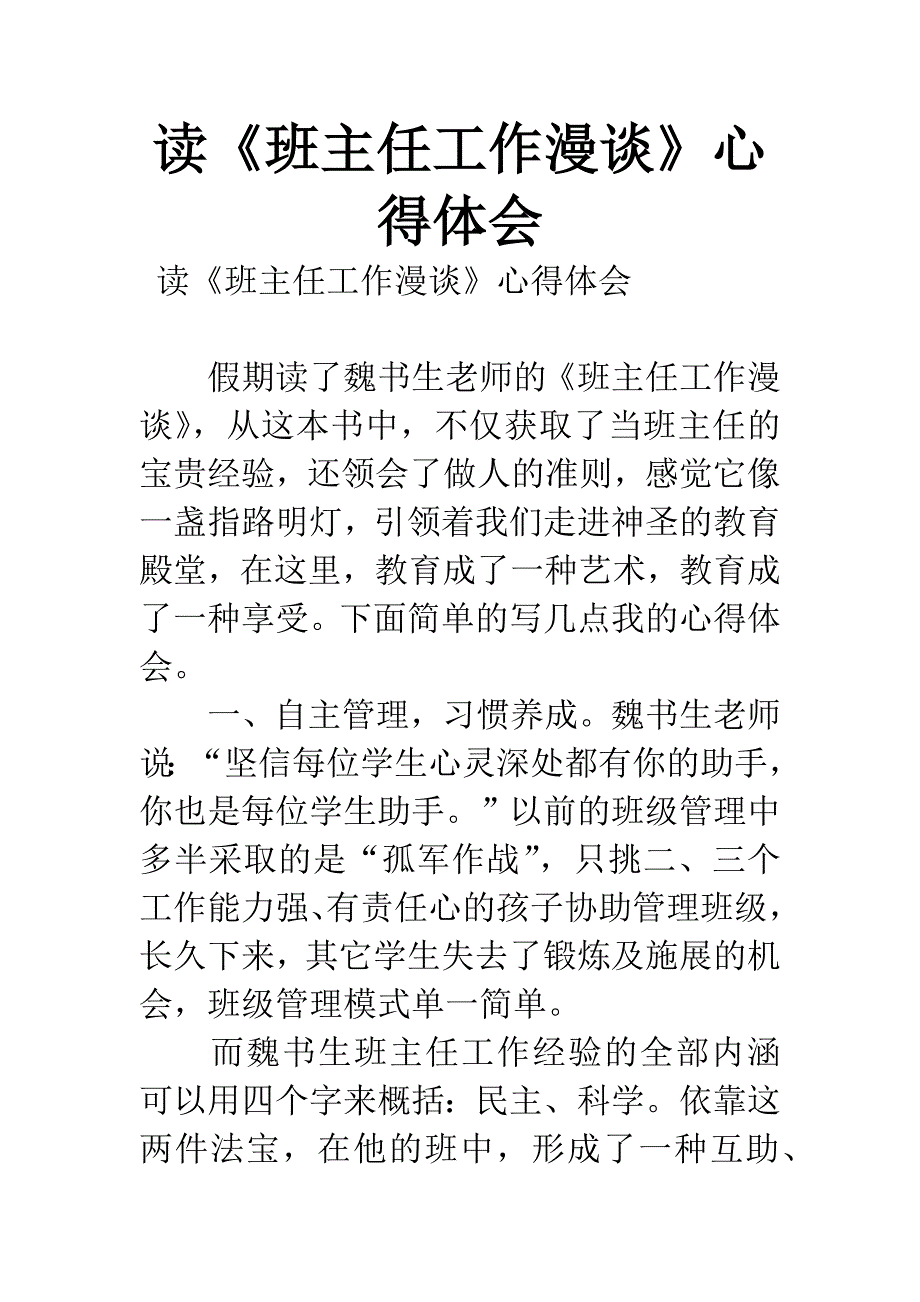 读《班主任工作漫谈》心得体会.docx_第1页