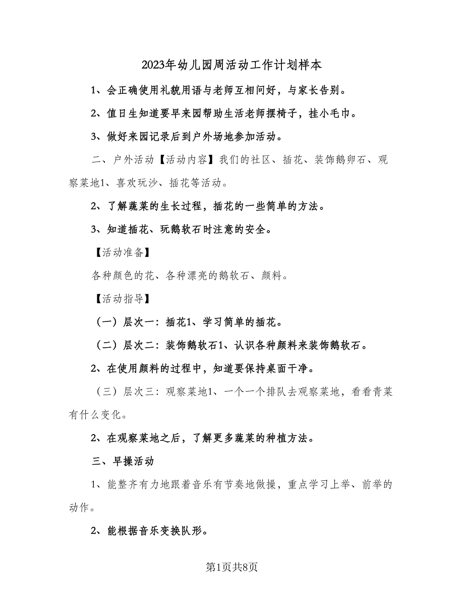 2023年幼儿园周活动工作计划样本（4篇）_第1页