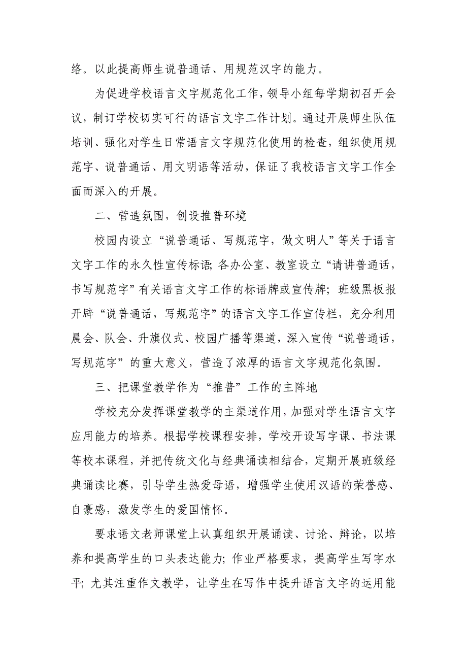 普通话示范校验收发言材料打印稿_第2页